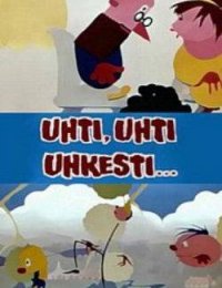 Эх,ты! Ух,ты! Ишь,ты!